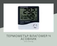Хигрометър - термометър/влагомер/часовник с аларма