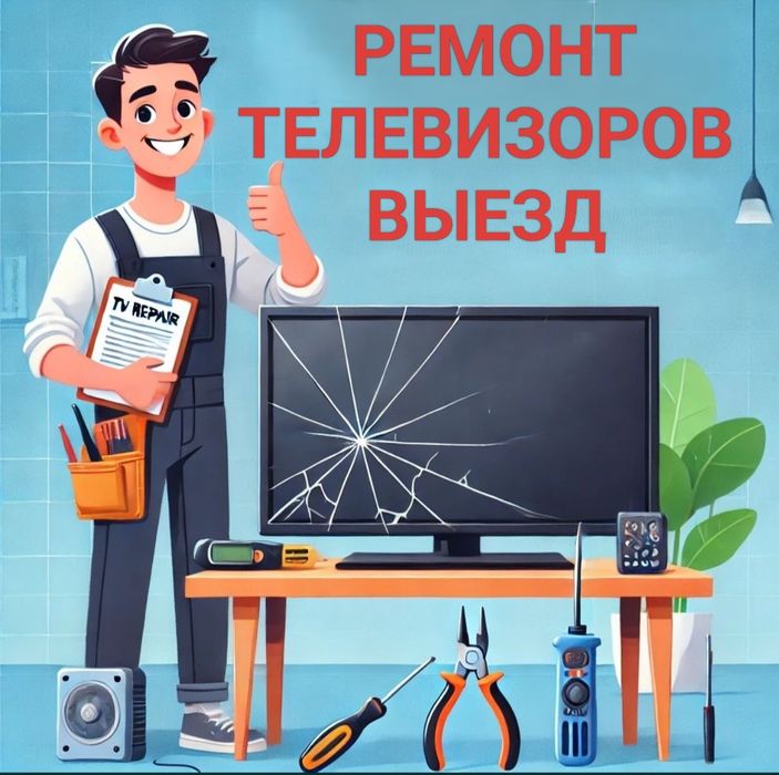 Выездной мастер по Уральску и в ближайшие районы!