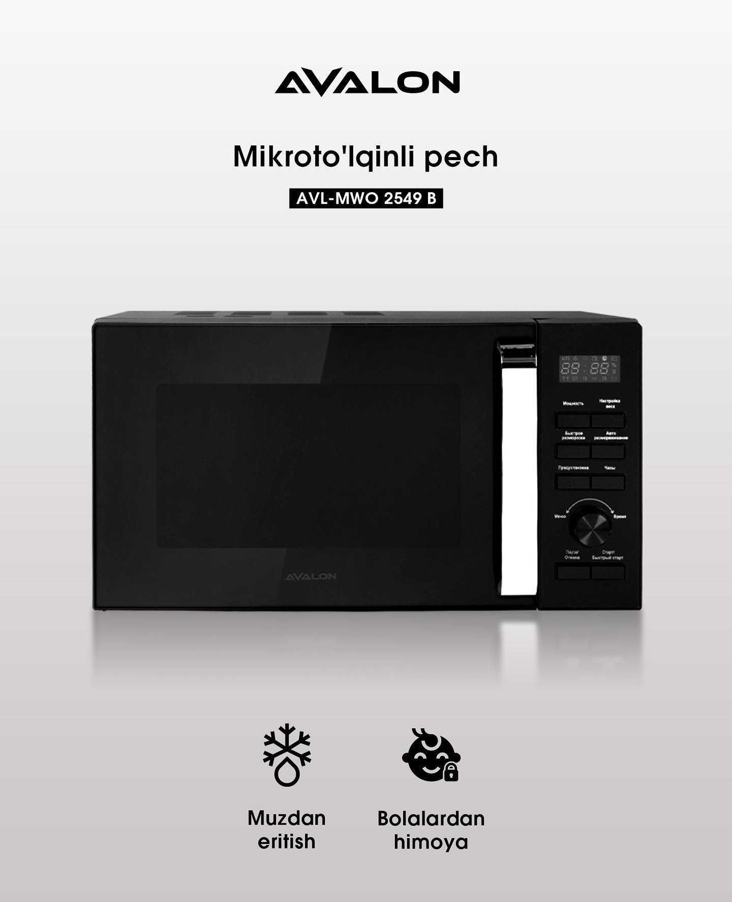 Микротўлқинли печь! АРЗОН! AVALON! Микроволновая печь Авалон!