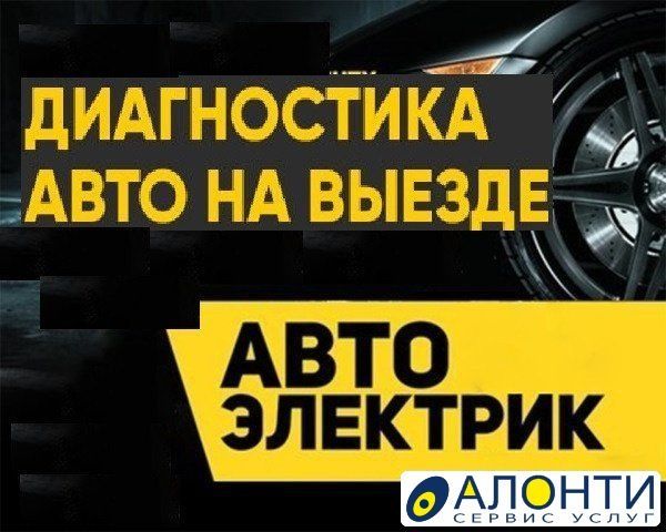 Авто электрик 24/7 мошина очиш