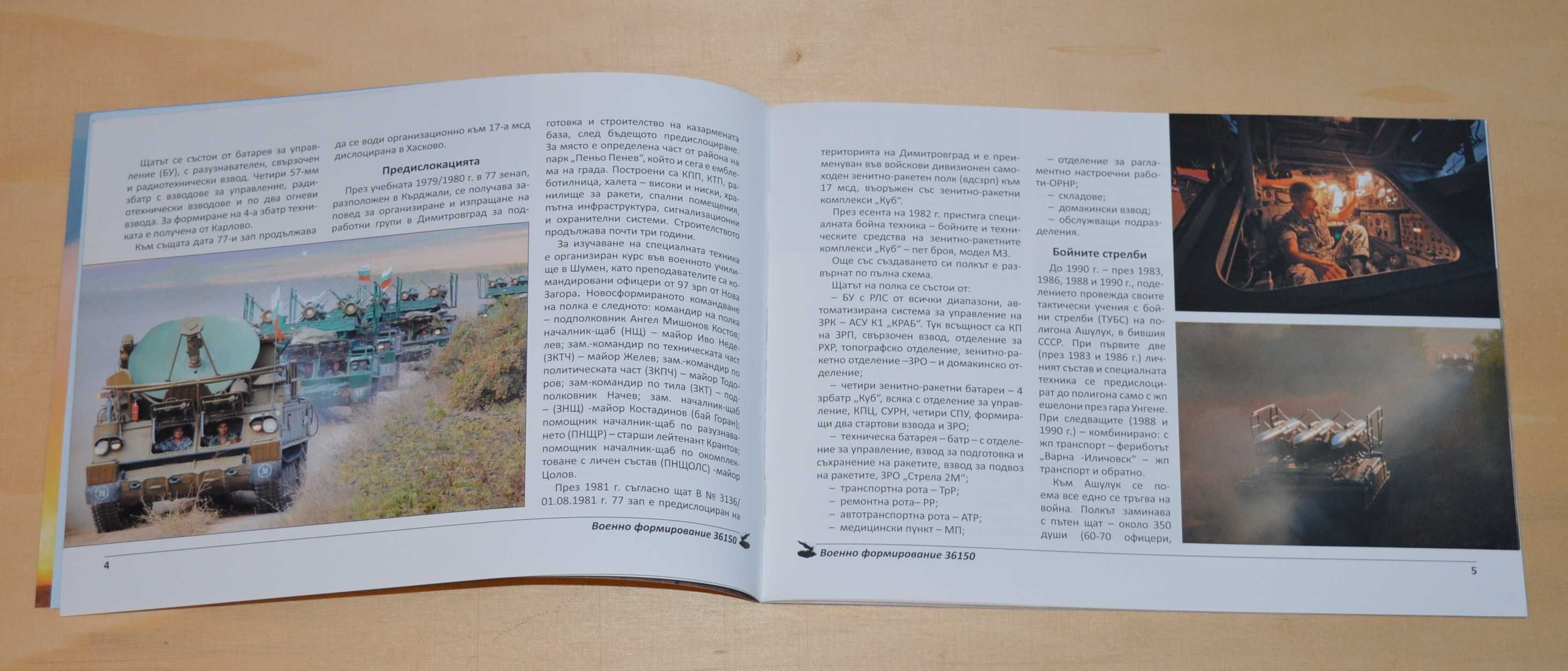 Луксозно юбилейно издание: ЗРК "КУБ" - 30 години от първия пуск