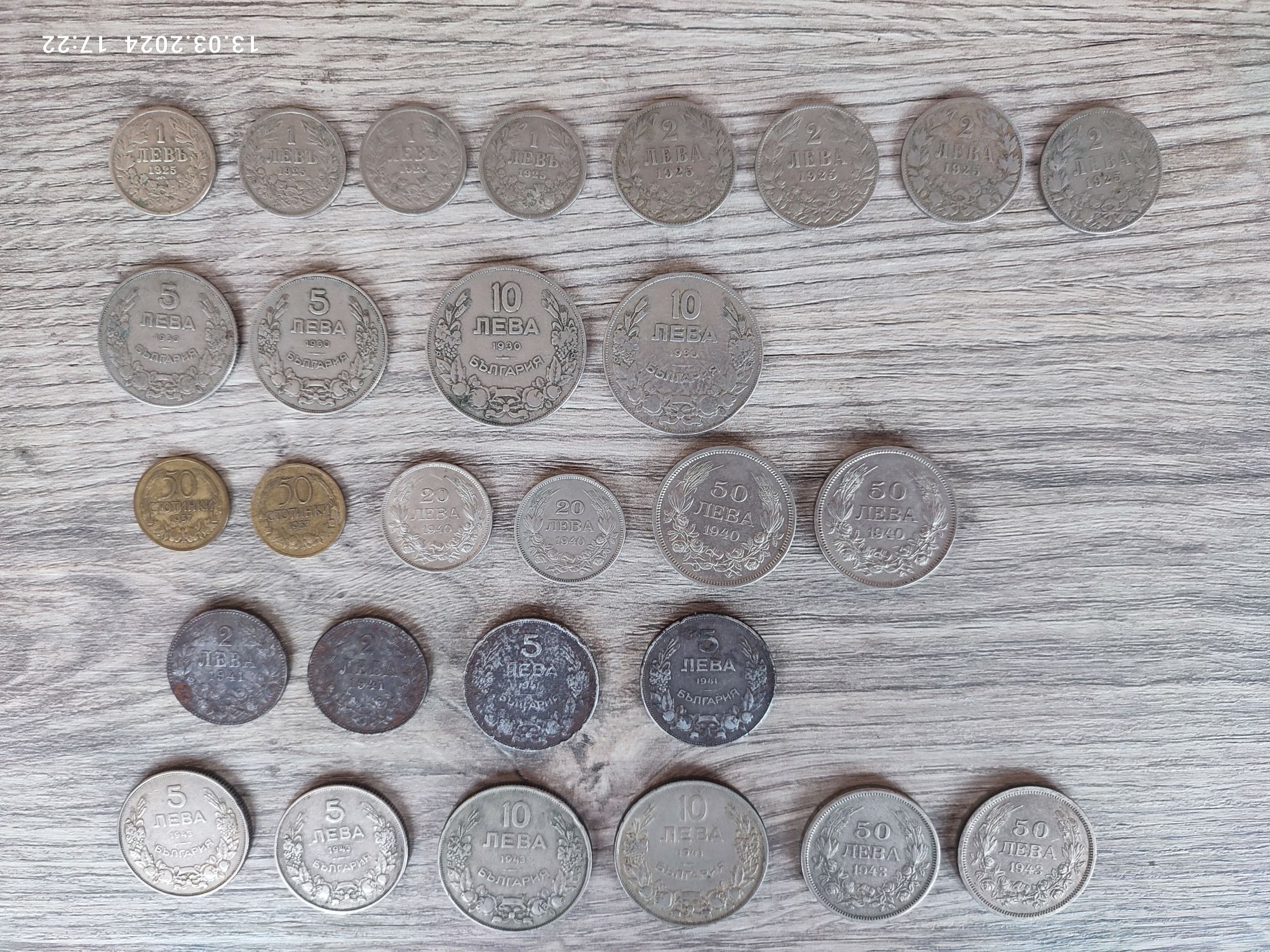 Лот български монети 1878-1990