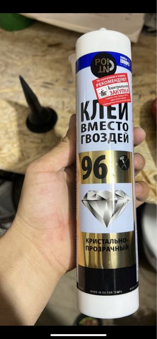 Клей 96           .