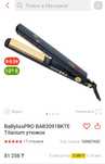 Утюжок babyliss срочно