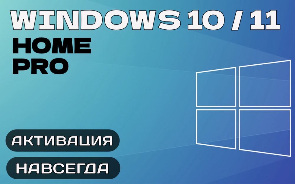 Ключ для активации windows 10/11pro