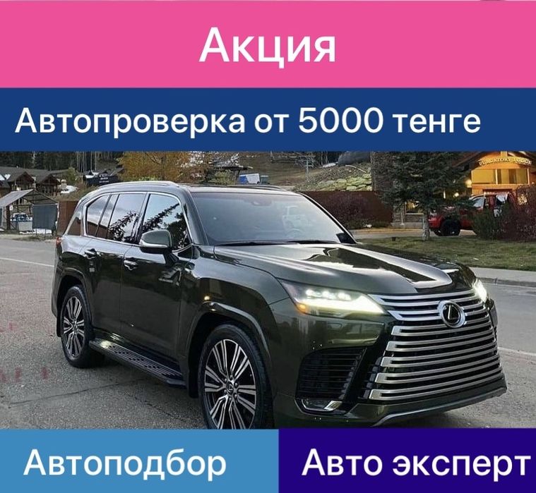 Автоподбор Автопроверка Автоэксперт Автоуслуги Автодиагностика .