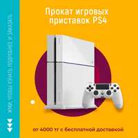 FC24 Аренда пс Прокат сони Playstation 4 PS4 На дом