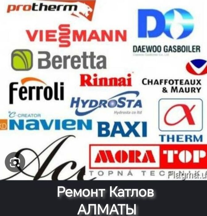 Ремонт Катлов Алматы