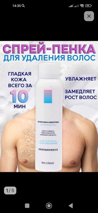 Спрей-пена для депиляции волос