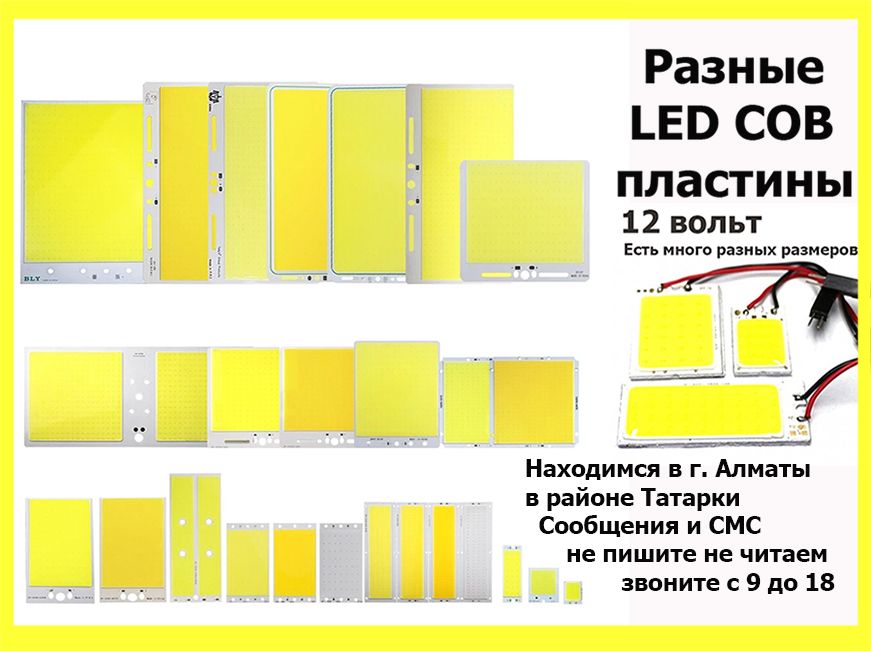 светильники переноски LED пластины 12v и др. для освещения и подсветки