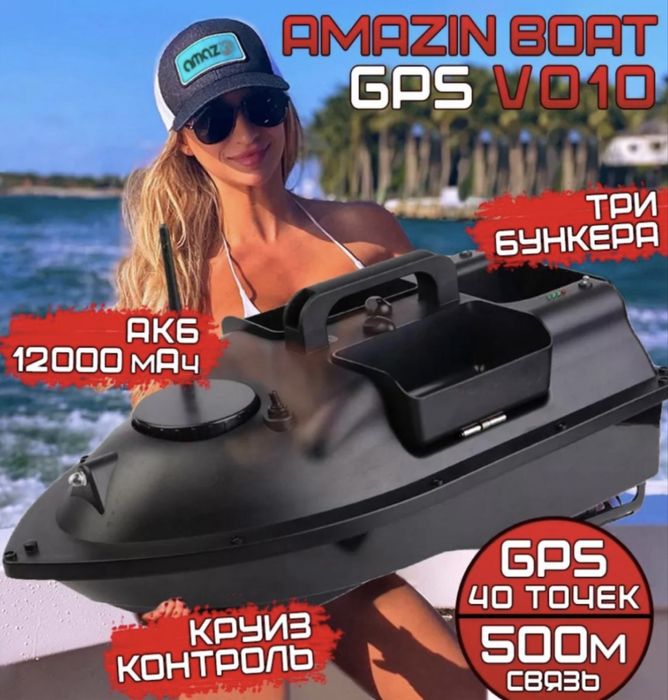 Кораблик прикормочный. Закормочный с GPS