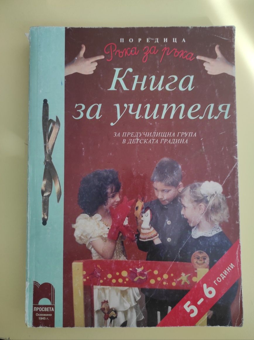 Книга за учителя