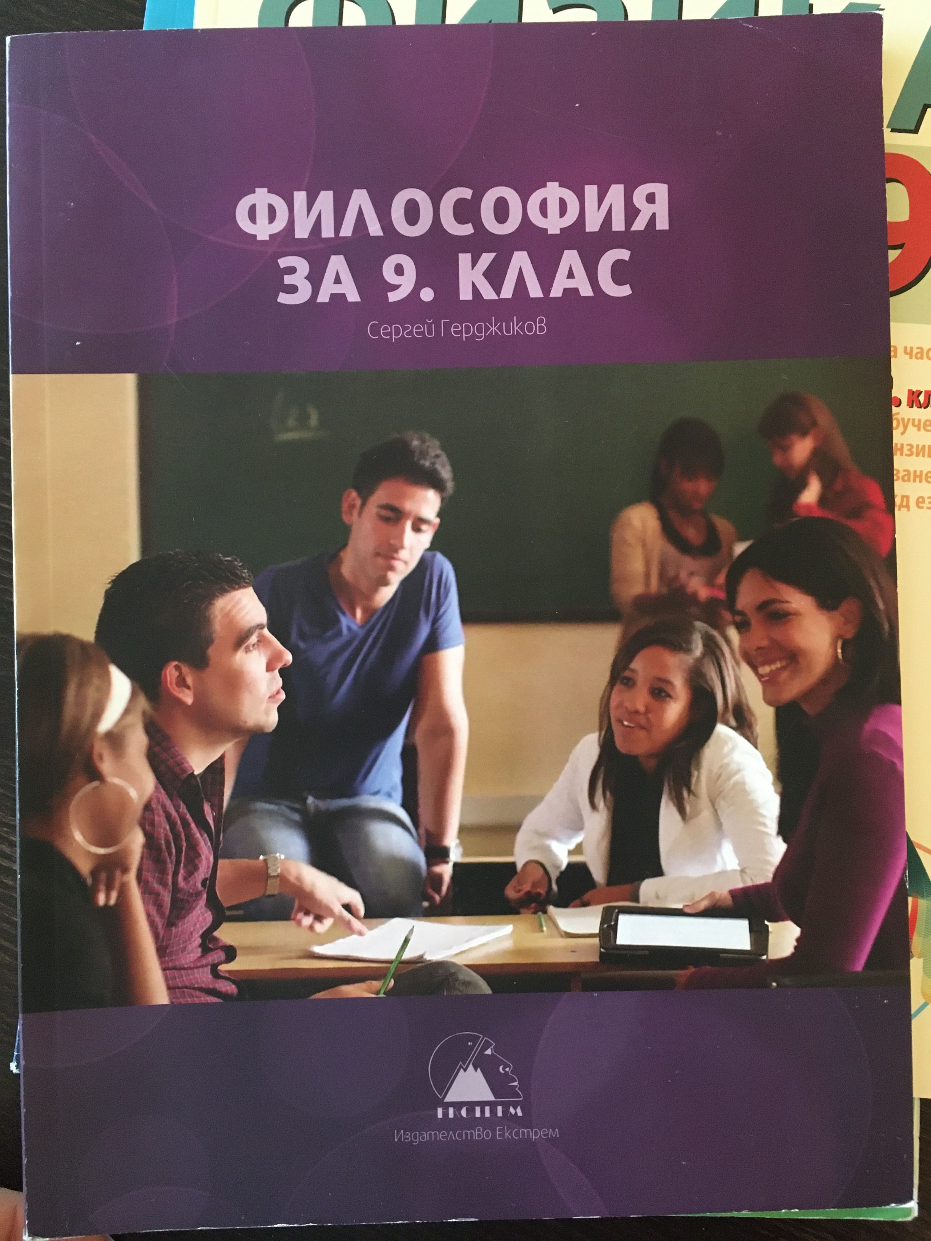 Учебници за 9 клас