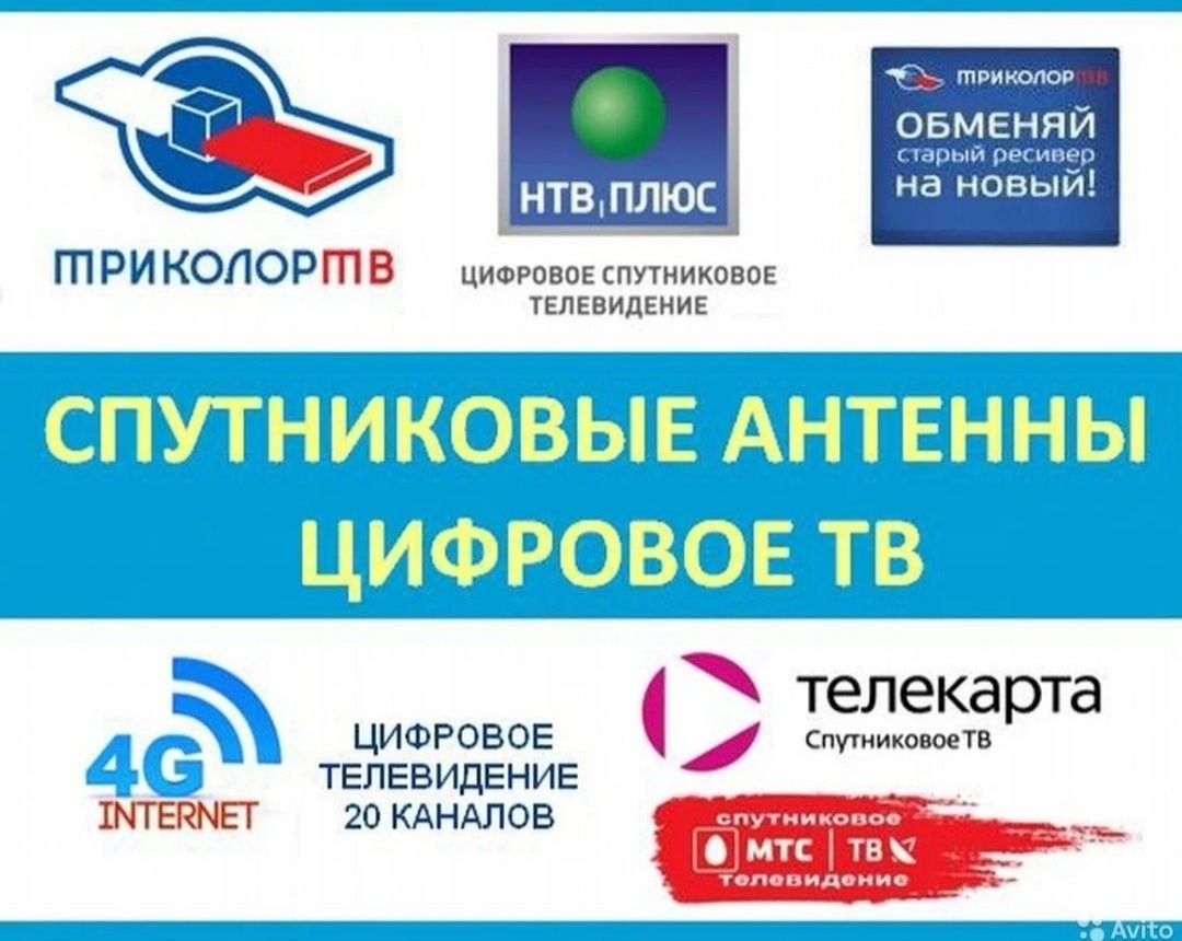 ТЕЛЕКАРТА ТВ.Продажа продление восстановление каналов.