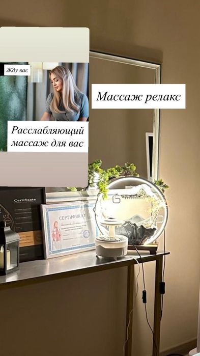 Массаж массажистка