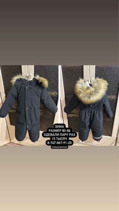 Комбинезон зима, размер 80-86