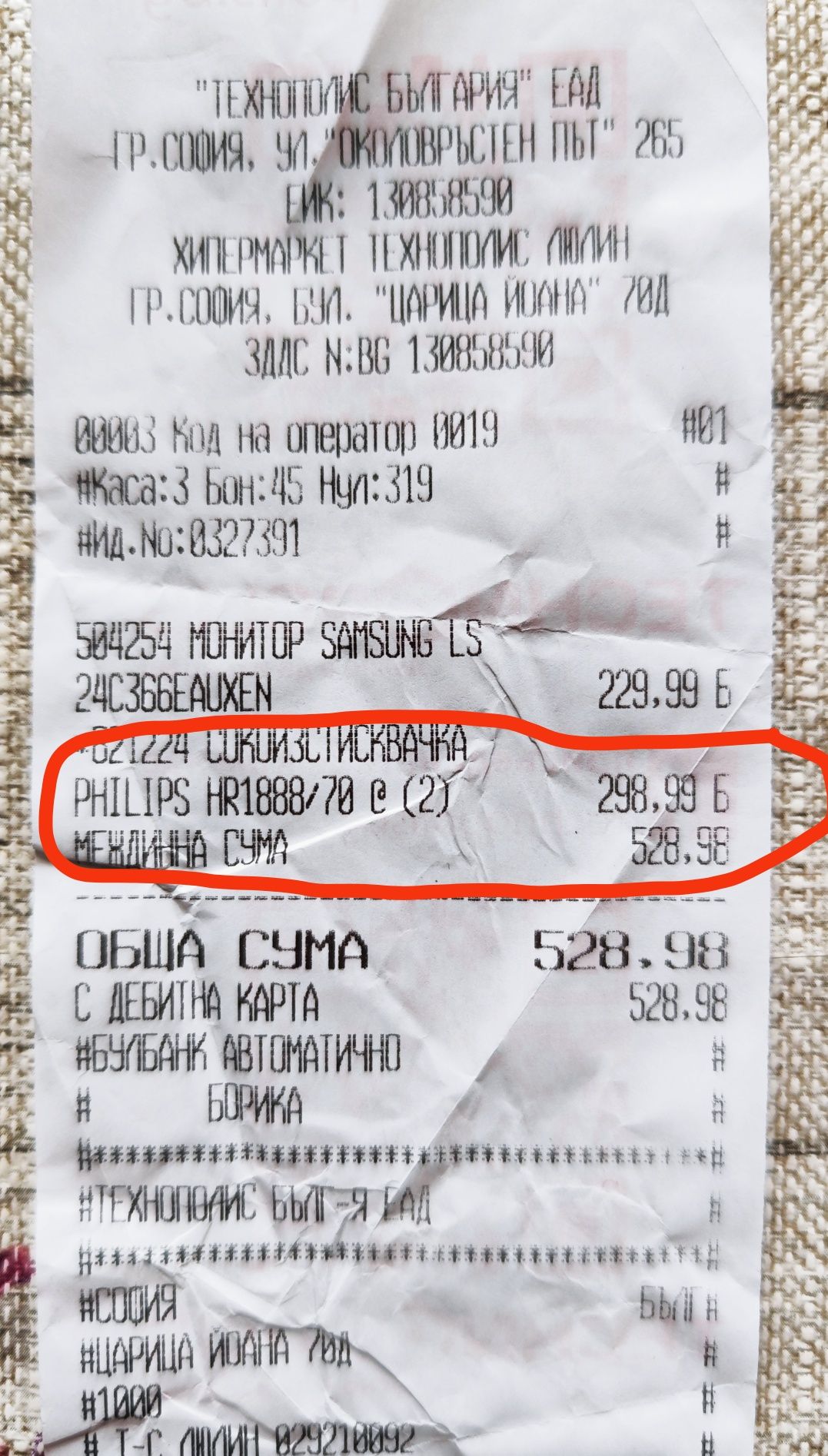 Сокоизстисквачка и Цитруспреса PHILIPS HR1888/70 150 W