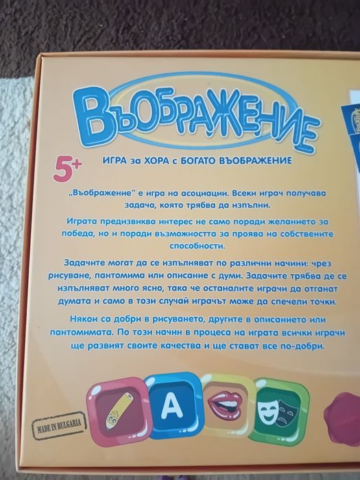 Настолна игра Въображение,,Европолия,