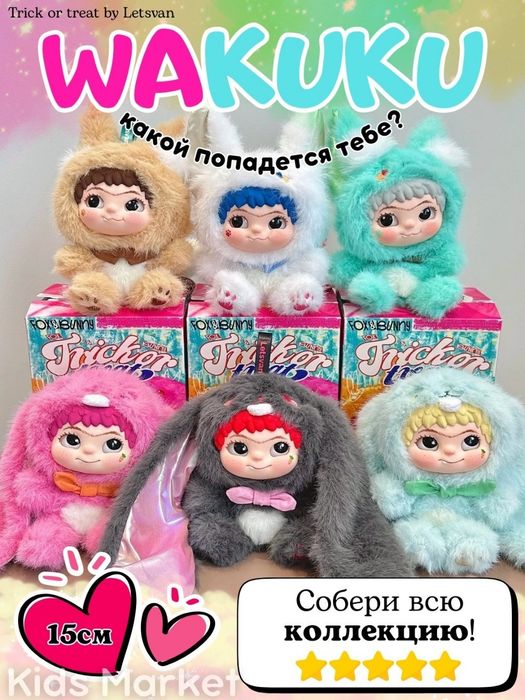Вакуку брелок игрушка