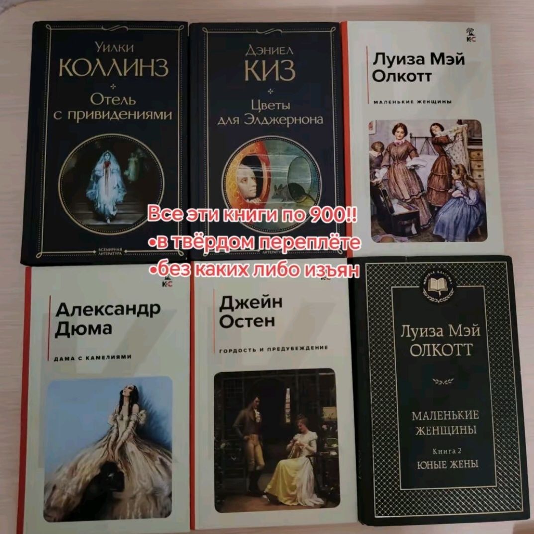 Книги по 900 тг. В отличном состоянии все. В твёрдом переплёте.