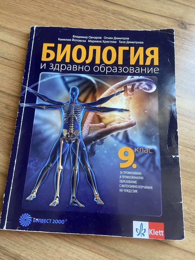 Учебници по биология и химия 9-10 клас