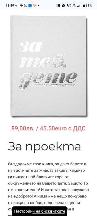 Подаръчна книга "За теб, дете"