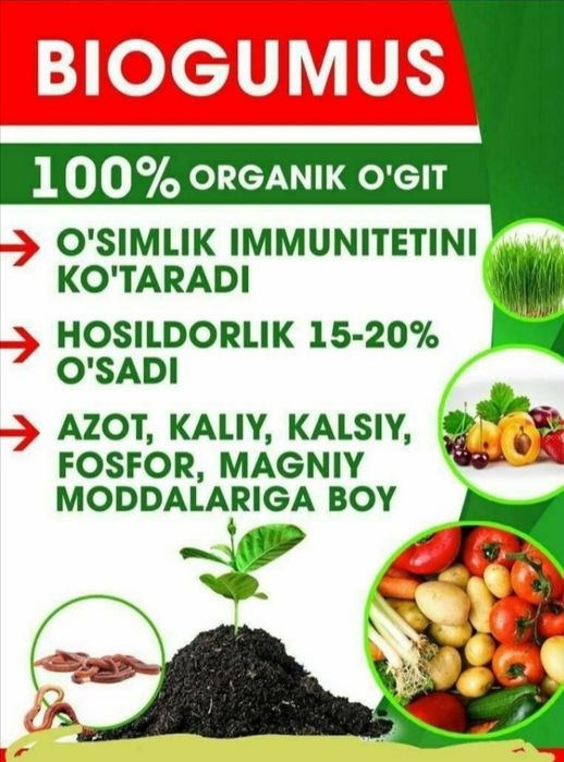 Биогумус сатылады табий органик тогин 100%гарантия