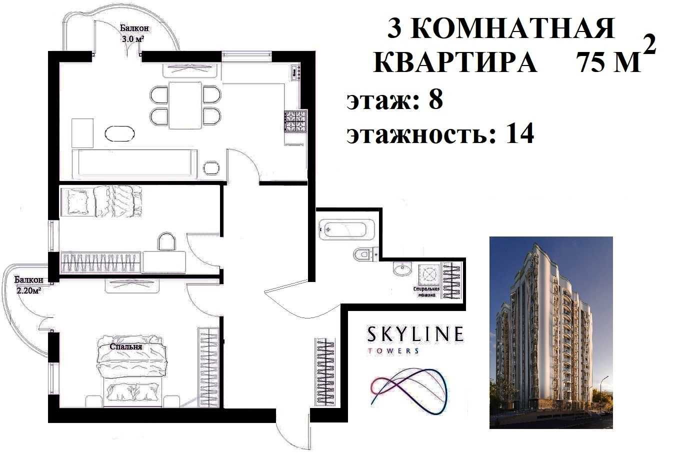 Продаётся Шикарная квартира в ЖК "Skyline Towers" | 3/8/14 | 75м2