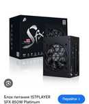 1player SFX 850 watt