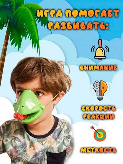 Настольная и Интерактивная игра "Язык ящирицы"