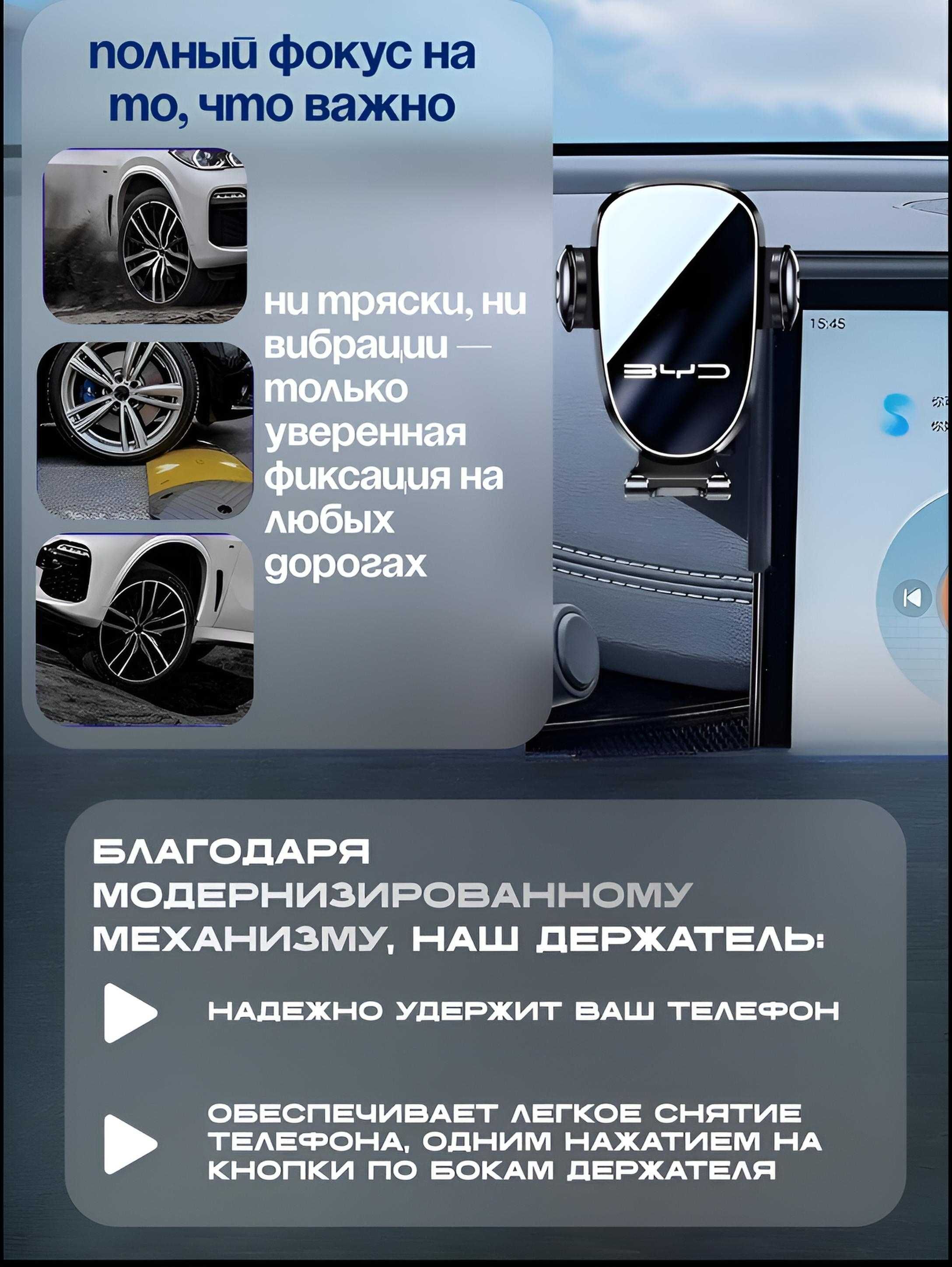 Держатель для телефона BYD Chazor