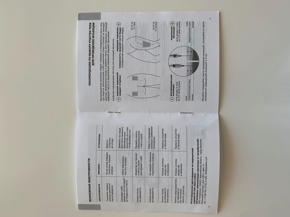 Устройство за инжектиране