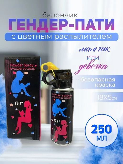 Огнетушитель для гендер пати ,цветной дым