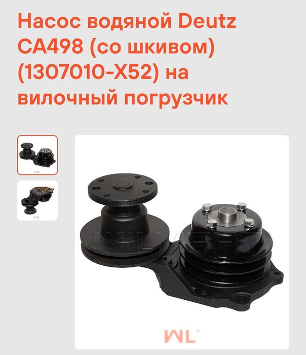 Насос водяной помпа