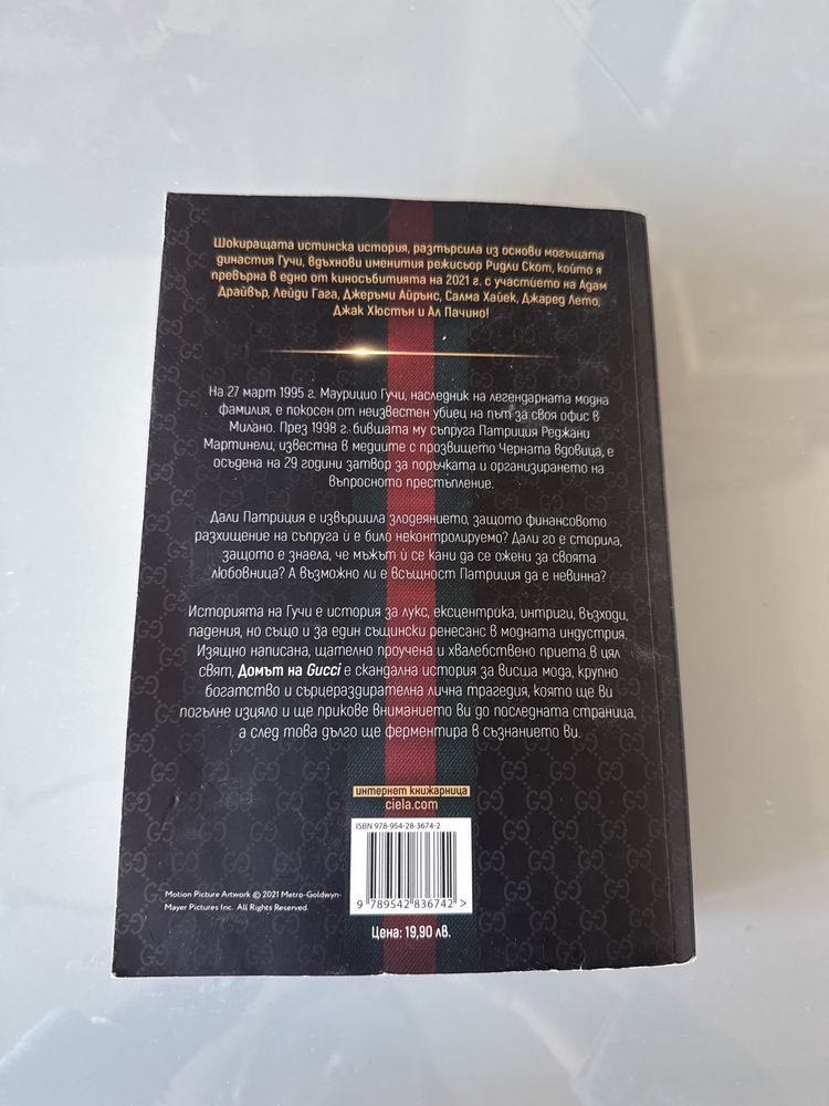 Книга  Домът на GUCCI