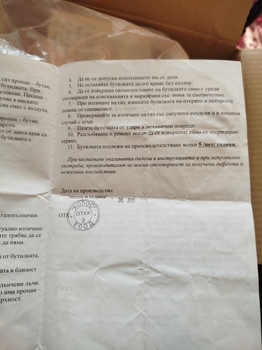 Голяма газова бутилка 20 литра за готвене + винтил, маркуч , газ