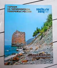 Туризм на черноморском побережье Сочи 2014