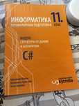 Учебник по информатика-издателства Изкуства - профилирана подготовка