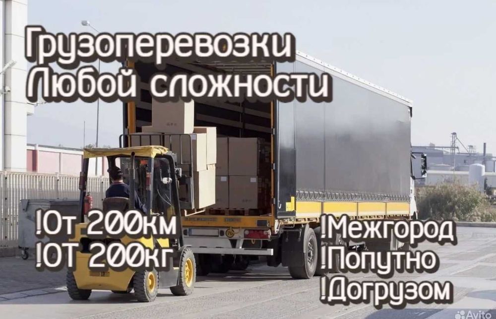 фУРЫ межгород грузоперевозки тентовки тралы 5-10 тонники газели