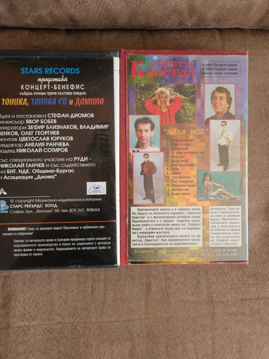 Оригинални видеокасети VHS