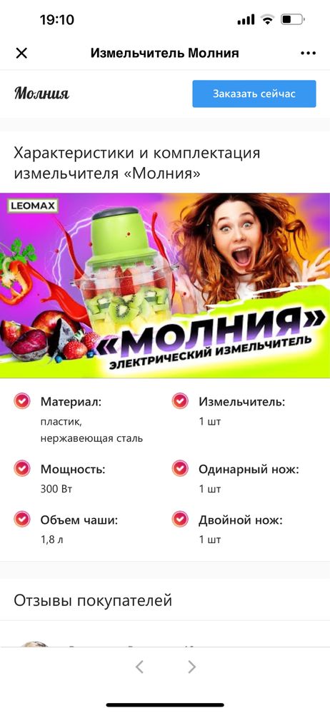 Продам измельчитель Молния