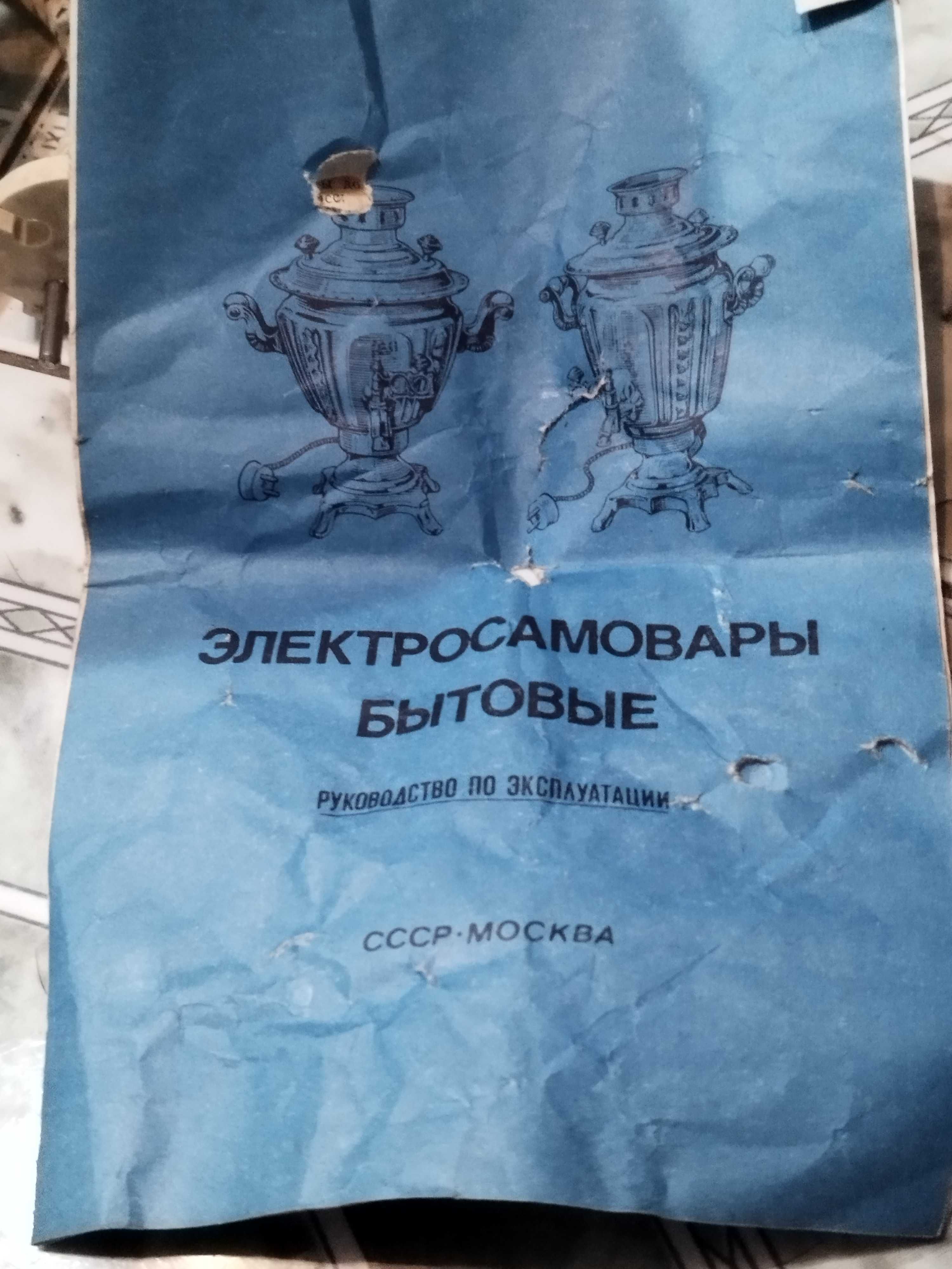 Руски електрически самовар
