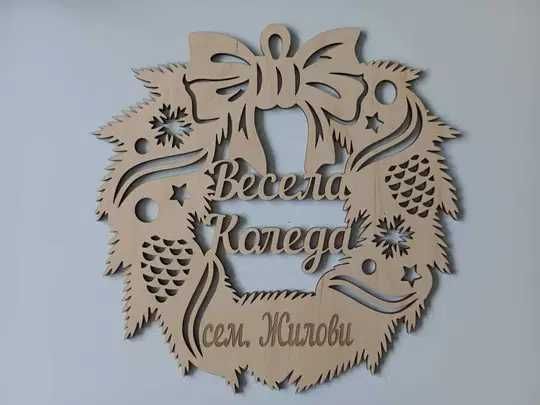 Коледна украса за врата с изписана фамилия или име на фирма