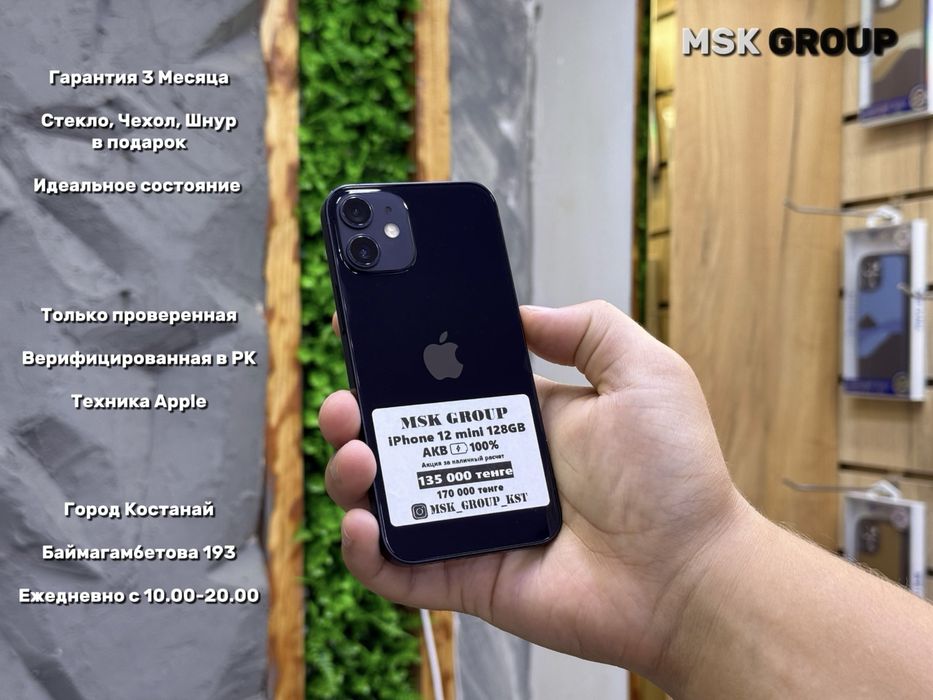 iPhone 12 mini Айфон 12 мини I Гарантия 3 Месяца