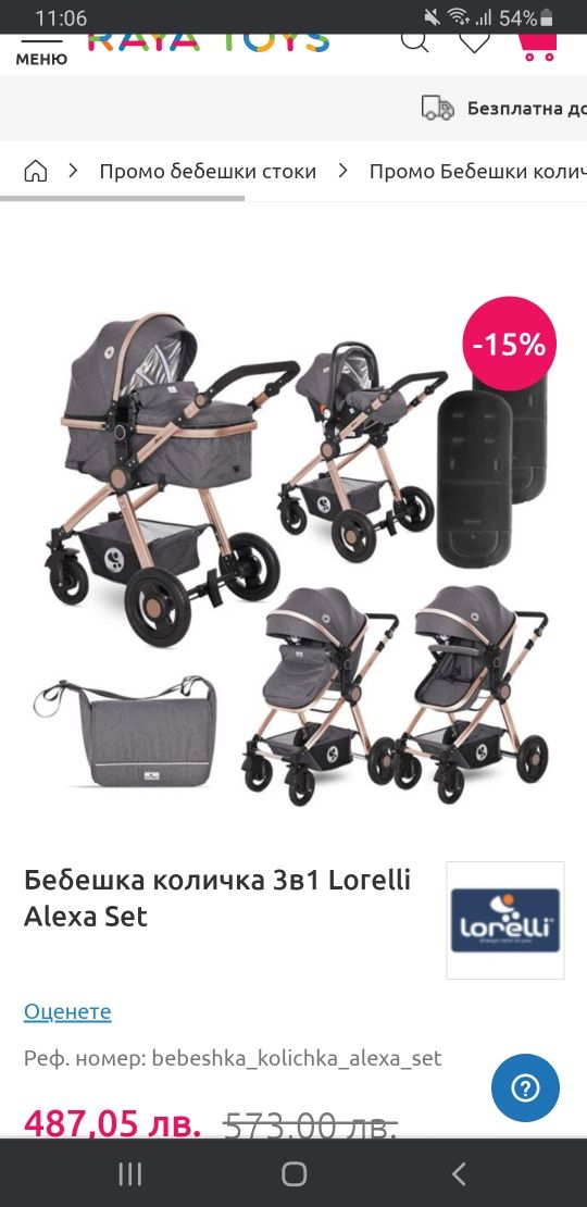 Бебешка количка Lorelli 3в1 Alexa