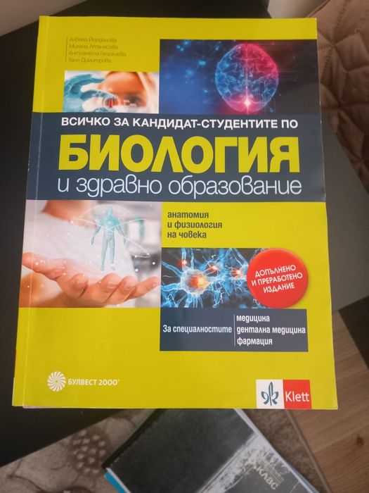 Учебници по Биология за кандидатстуденски изпити