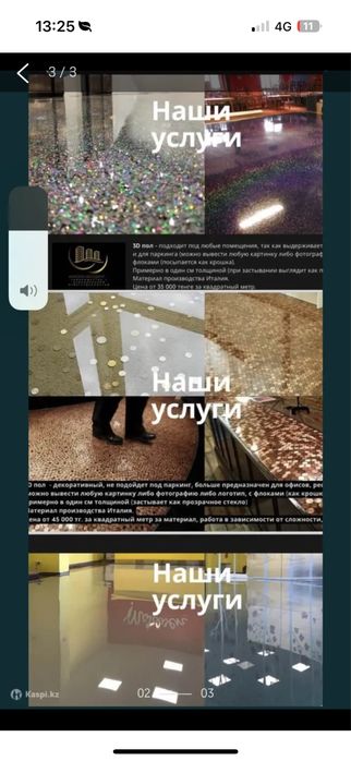 Делаем ПОЛЫ всех видов, топпинг, полимер, стяжка, бетонные ПОЛЫ,