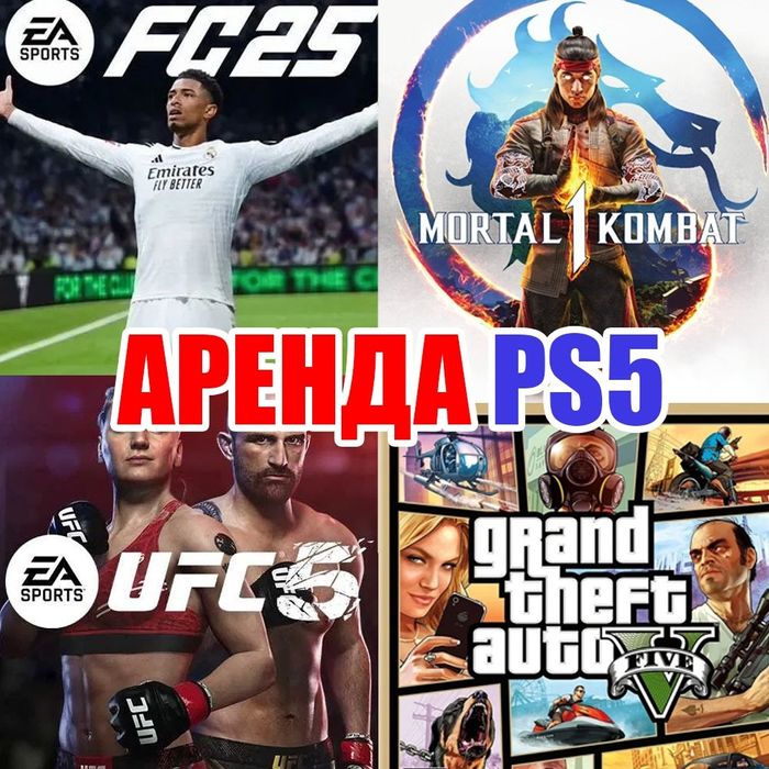 ‼️Аренда PS5 ‼️ прокат playstation UFC 5 FIFA 25 mk