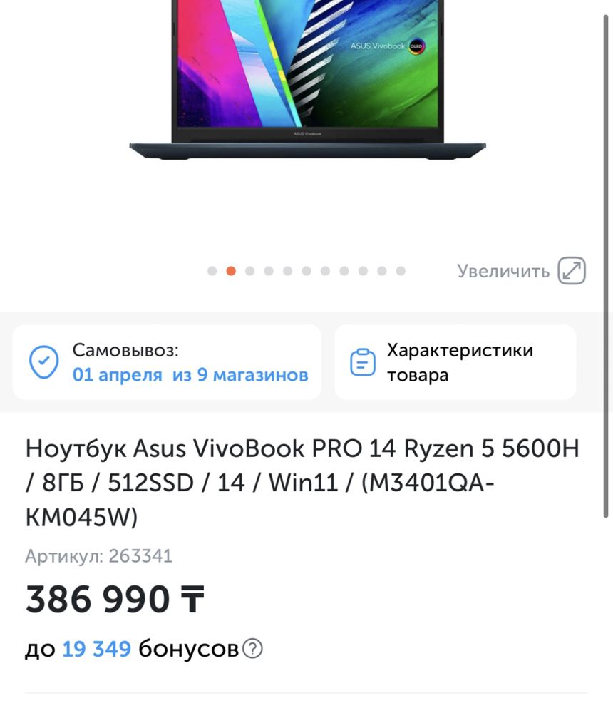 Ноутбук новый Asus Vivobook 14