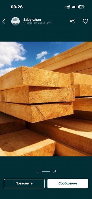 Агаш пиломатериял